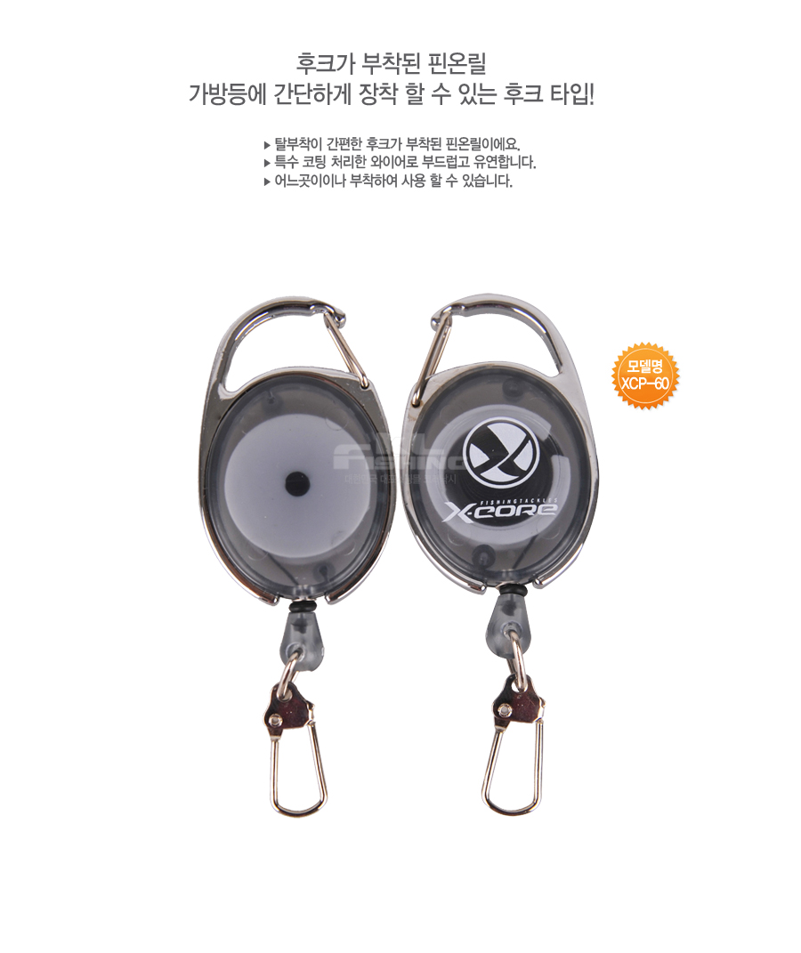엑스코어 핀온릴 (XCP-60)