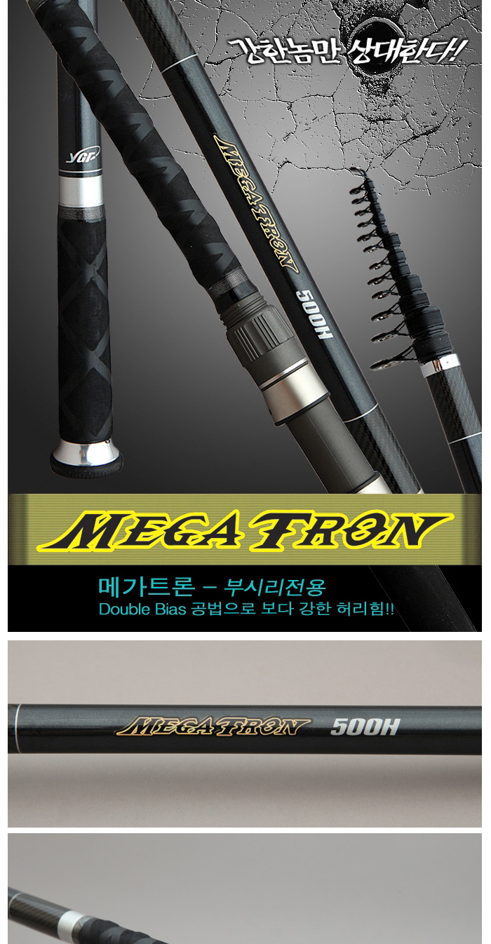 영규 (MEGA TRON) 메가트론 부시리전용대 부시리선상 선상부시리  부시리대 부시리낚시대 부시리로드 