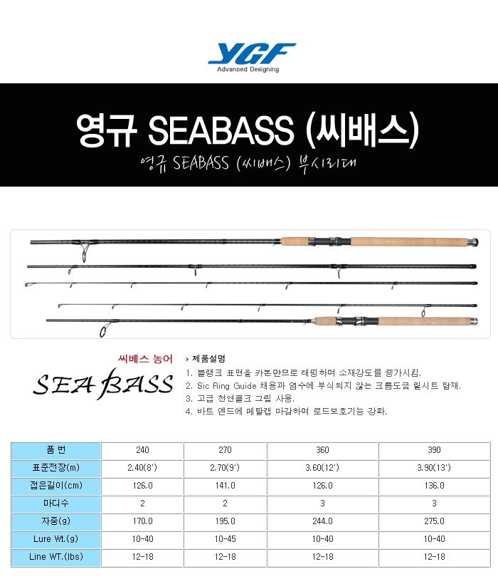 영규 SEABASS (씨배스)  백사장농어루어대 원투농어대 장타농어대 3피스농어대 3절농어대