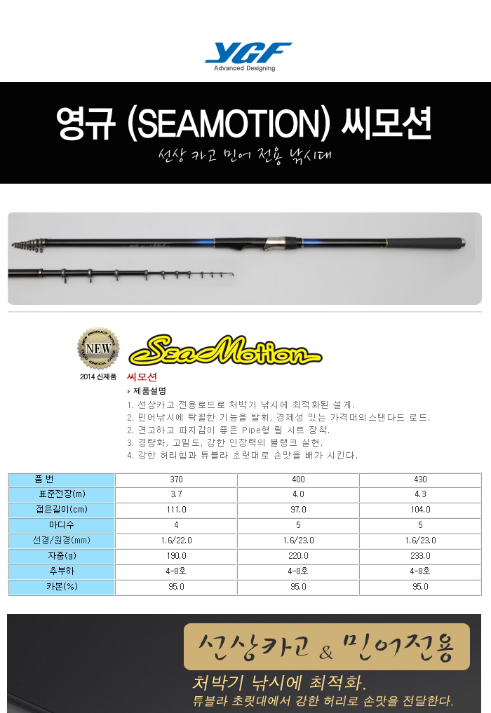 영규 (SEAMOTION) 씨모션 (카고낚시대) 보급형카고낚시대 스크류릴시트 민어로드 민어낚시대