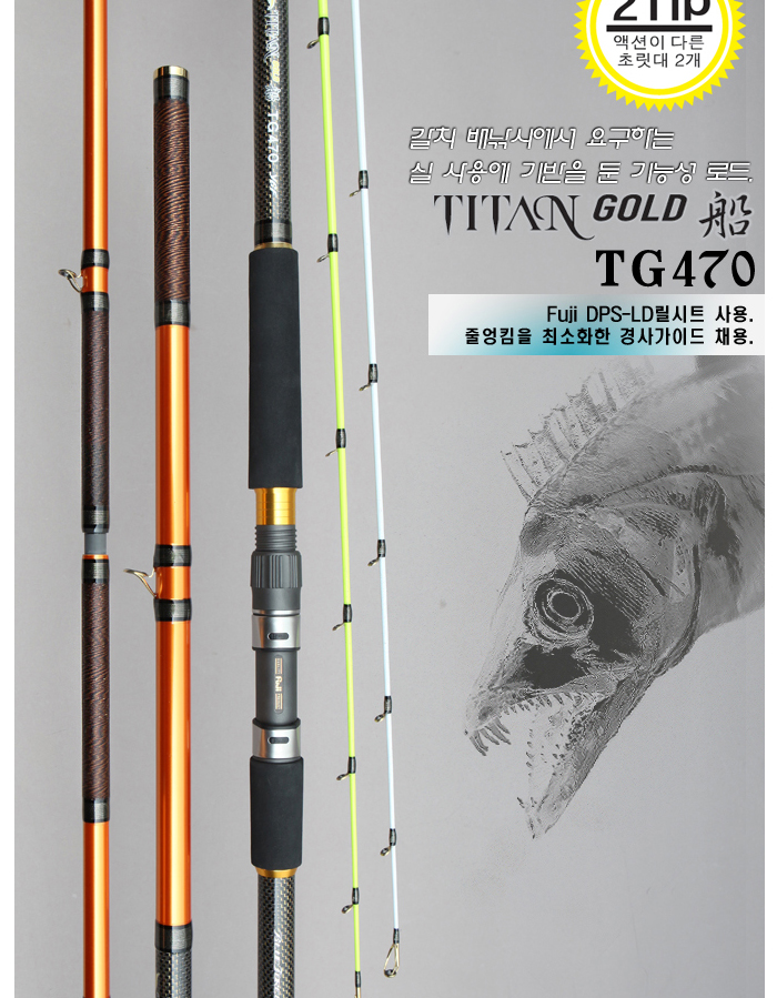 영규 (TITAN GOLD) 타이탄 골드 (갈치낚시대) (2TIP) 심해칼치선상낚시대 심해갈치배낚시대