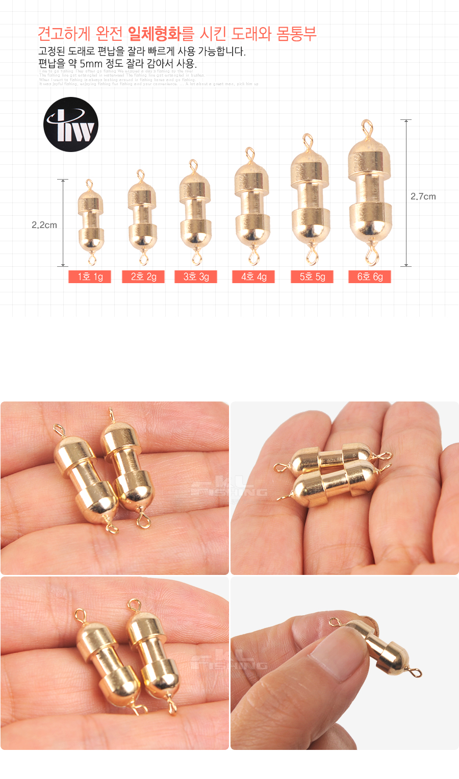 윤피싱 고정 속공추 추 봉돌 민물추 황동추 세공추 무게조절추 민물봉돌  