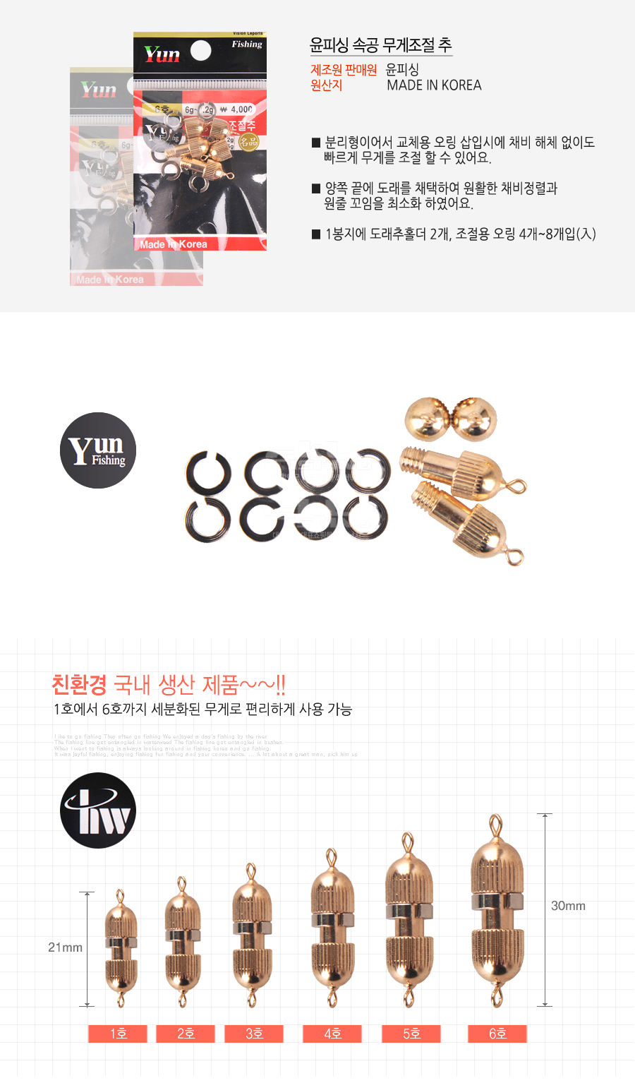 윤피싱 속공 무게조절 추 추 봉돌 민물추 황동추 세공추 무게조절추 민물봉돌  