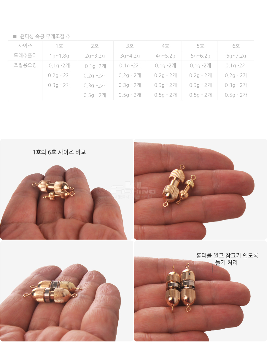 윤피싱 속공 무게조절 추 추 봉돌 민물추 황동추 세공추 무게조절추 민물봉돌  