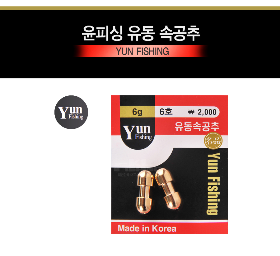 윤피싱 유동 속공추 추 봉돌 민물추 황동추 세공추 무게조절추 민물봉돌 