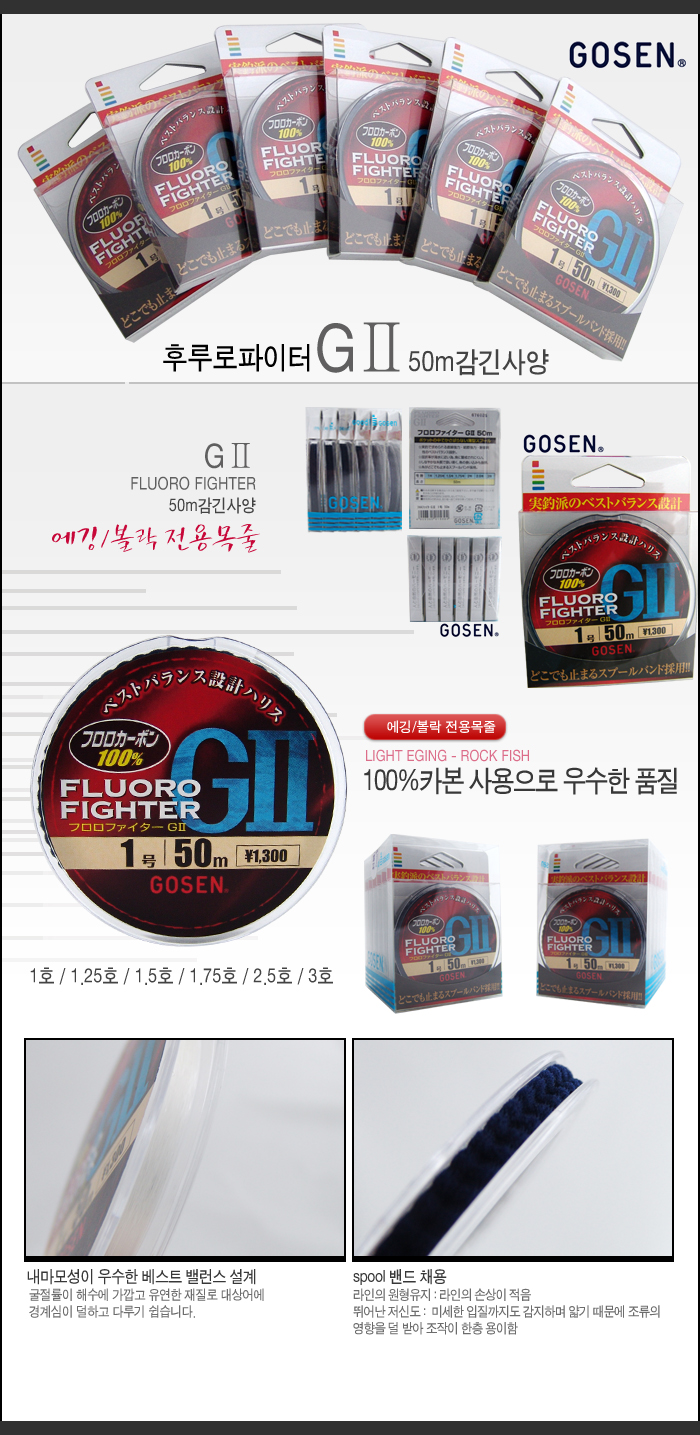  고센 플로로화이트카본 G-II 50M 바다카본목줄 카본목줄 민물카본원줄 카본원줄 카본줄 카본  