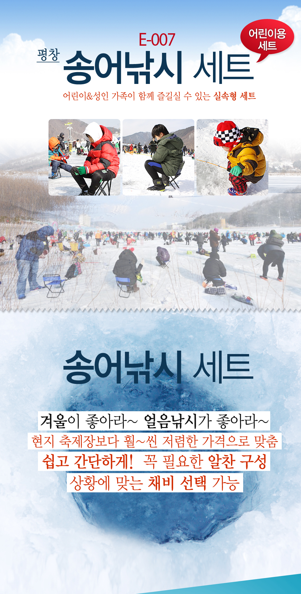 송어낚시세트 어린이낚시세트 얼음낚시세트 얼음낚시 평창낚시세트 평창얼음낚시세트 평창송어낚시 견지세트 E-007