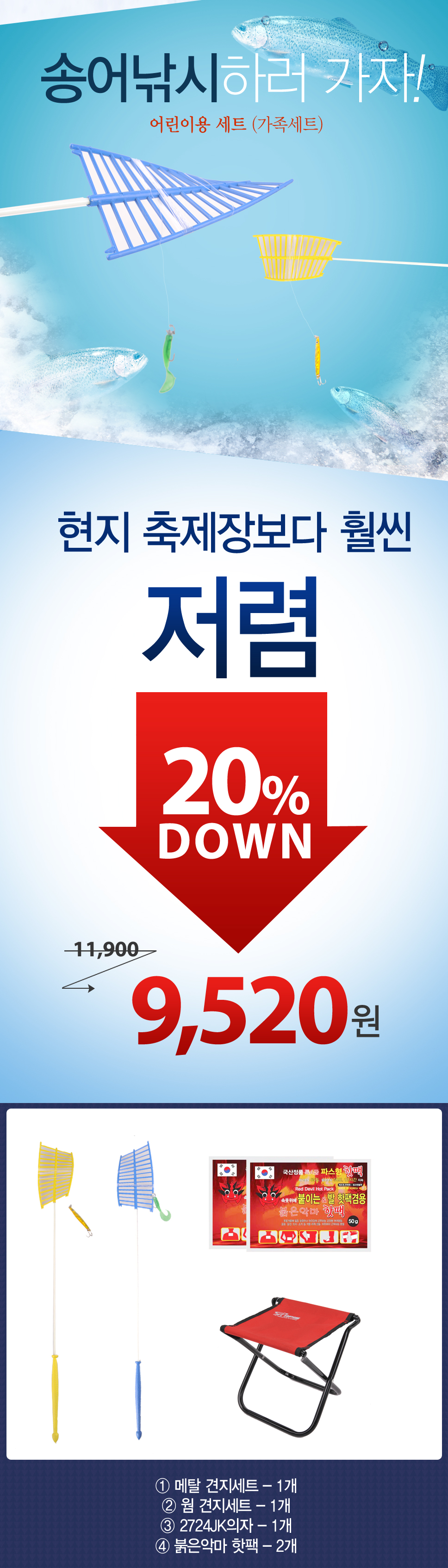 송어낚시세트 어린이낚시세트 얼음낚시세트 얼음낚시 평창낚시세트 평창얼음낚시세트 평창송어낚시 견지세트 E-007