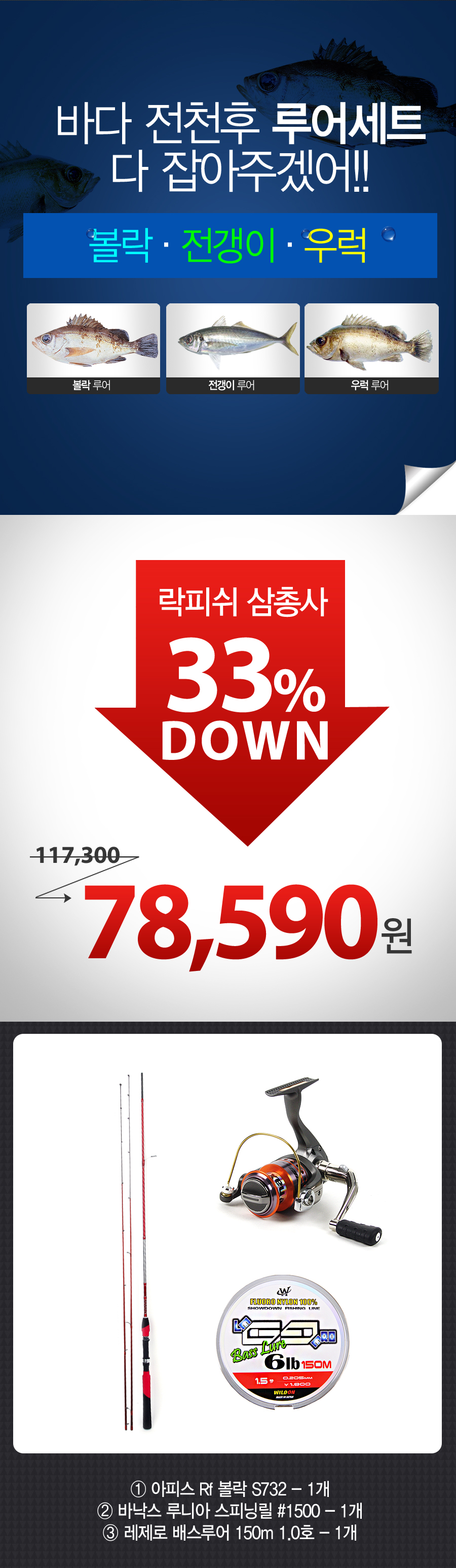볼락세트 락피쉬세트 볼락낚시세트 바낙스루니아 아피스rf볼락 레제로 배스루어 바다낚시세트