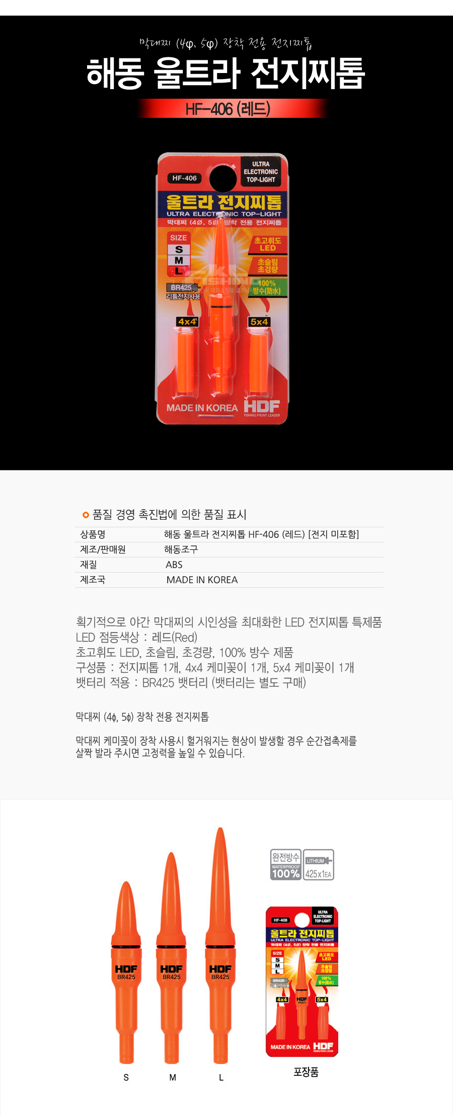 해동 울트라 전지찌톱 HF-406 (레드) [전지 미포함] 막대찌전자톱 전자톱 전자탑 막대찌톱  