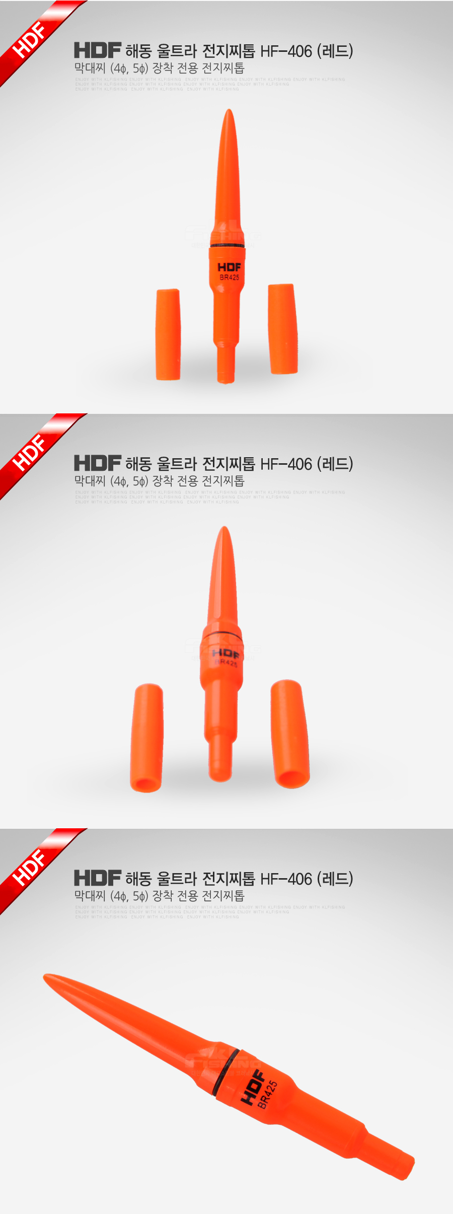 해동 울트라 전지찌톱 HF-406 (레드) [전지 미포함] 막대찌전자톱 전자톱 전자탑 막대찌톱  