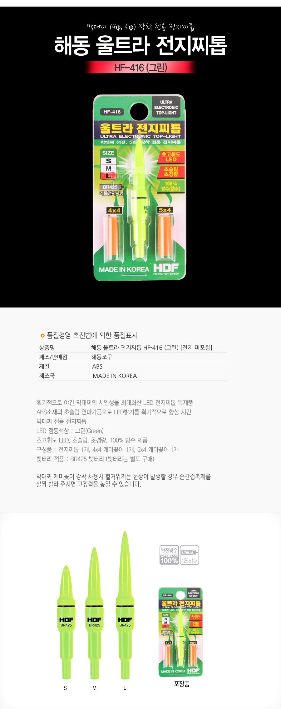 해동 울트라 전지찌톱 HF-416 (그린) [전지 미포함] 막대찌전자톱 전자톱 전자탑 막대찌톱  
