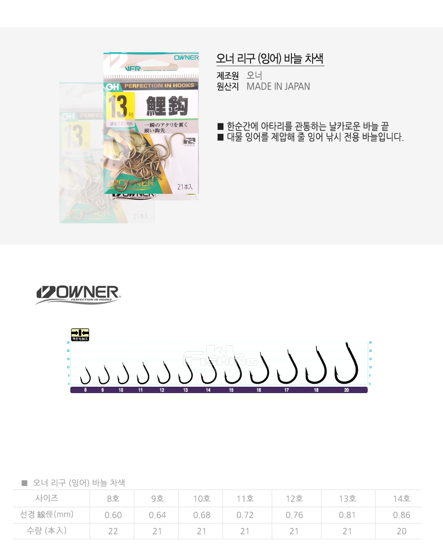오너 리구 (잉어) 바늘 차색  잉어바늘 민물바늘 붕어바늘 이두바늘 이두메지나 오너바늘 