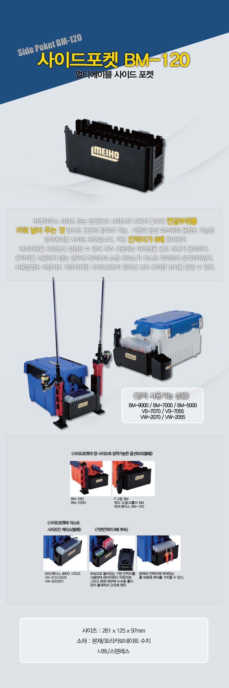 메이호 사이드 포켓 SIDE POCKET BM-120