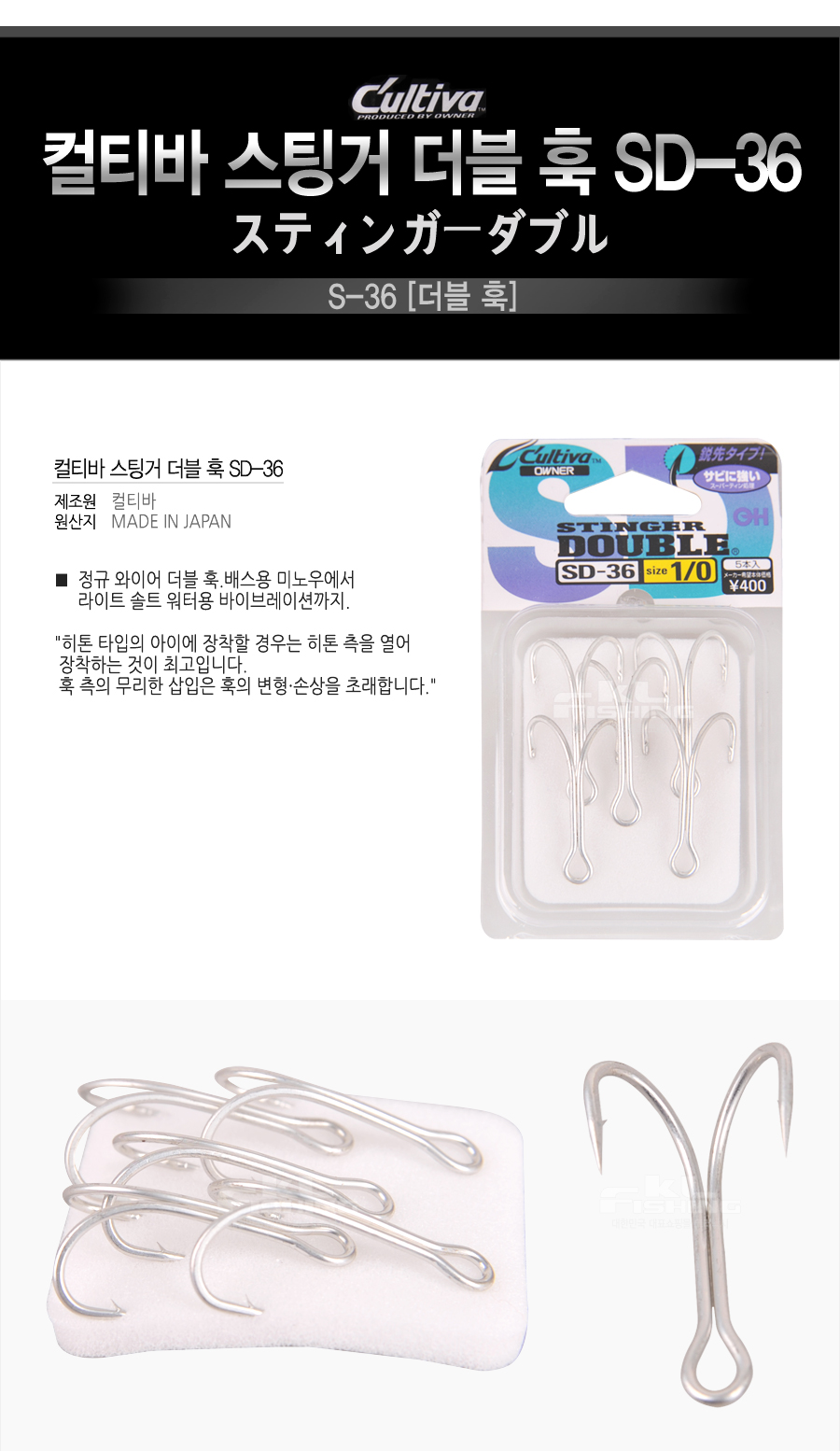 컬티바 스팅거 더블 훅 SD-36 스팅거훅 컬티바훅 컬티바더블훅  