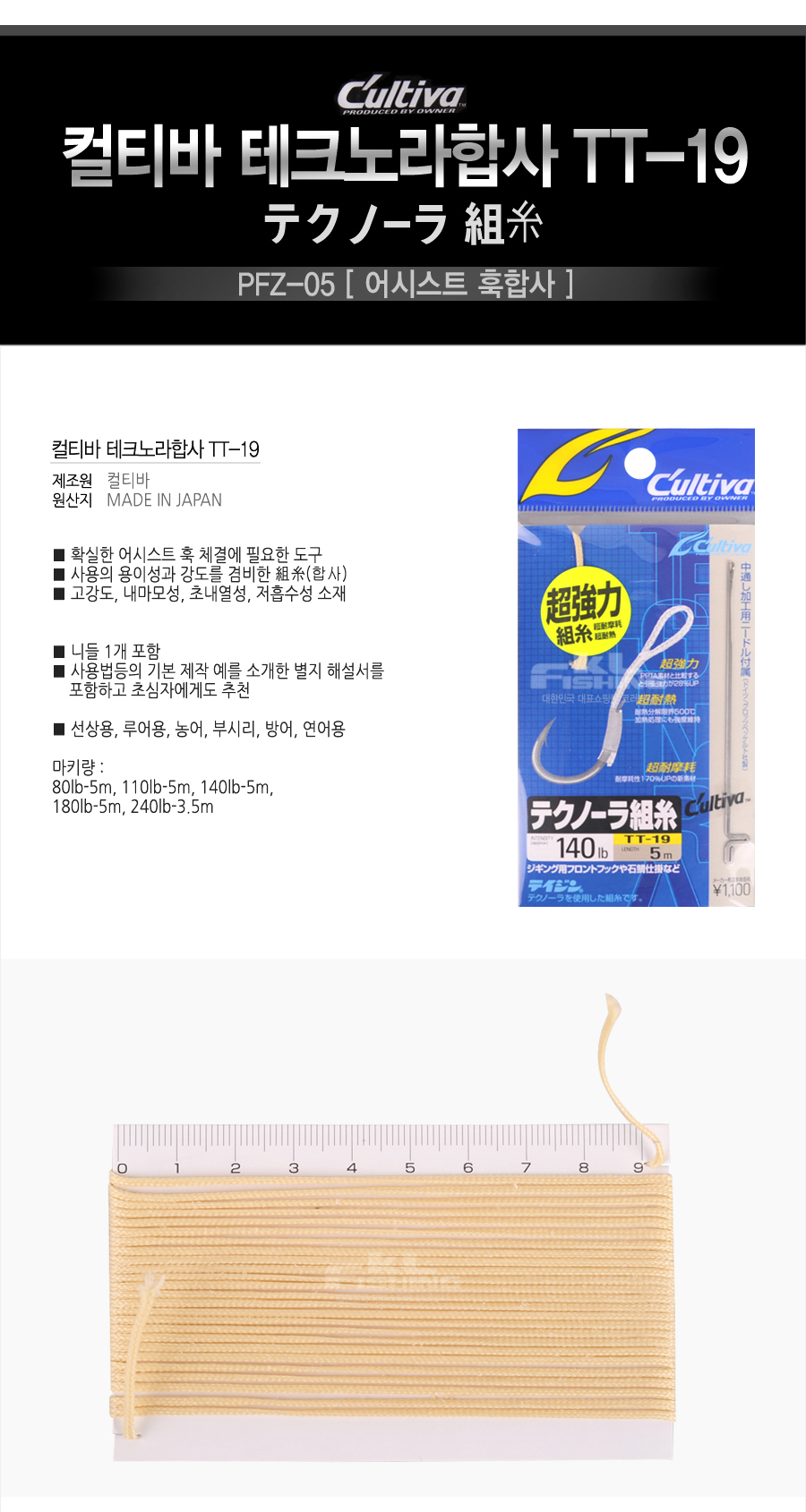 컬티바 테크노라합사 TT-19 선상용합사 루어용합사 훅합사 어시스트훅합사    