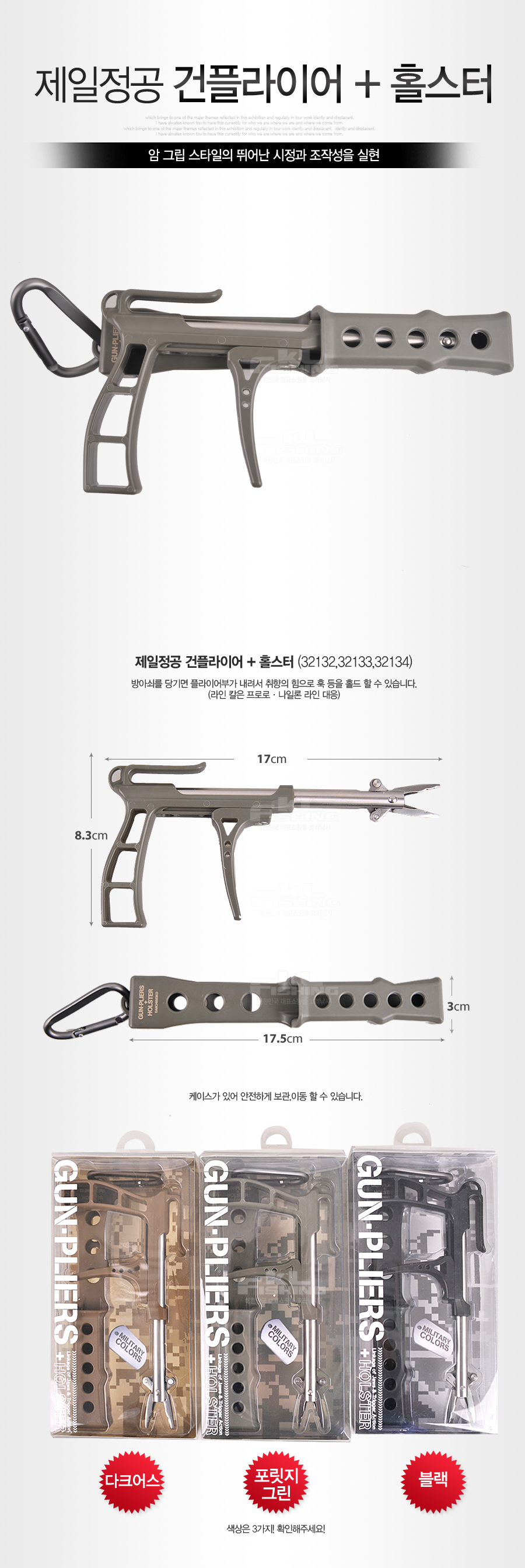 GUN-PLIERS+HOLSTER 바늘빼기 플라이어 제일정공 건플라이어