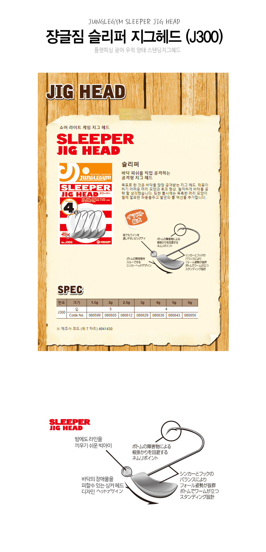     (J300) SLEEPER JIG HEAD ÷ǽ  췰  ĵ  