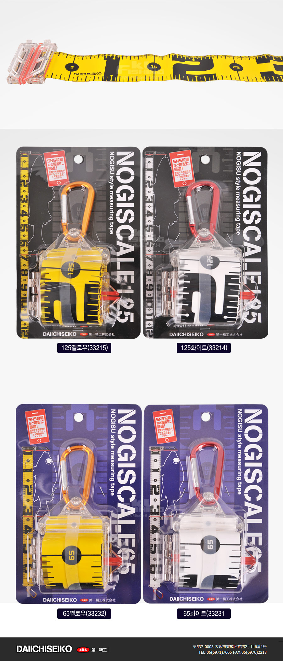  제일정공 노기스케일(NOGISCALE) 65&125 계측자 (33231,33232,33214,33215) (MADE IN JAPAN) 줄자 길이측정  