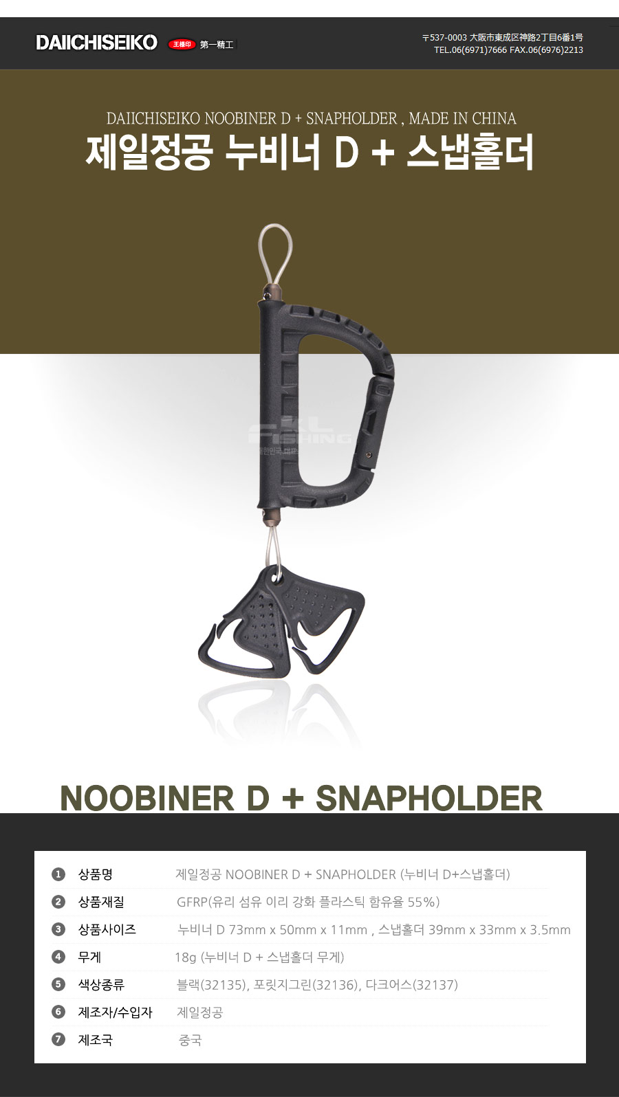   NOOBINER D + SNAPHOLDER ( D+Ȧ) (32135,32136,32137) ɿ¸   Ȧ 