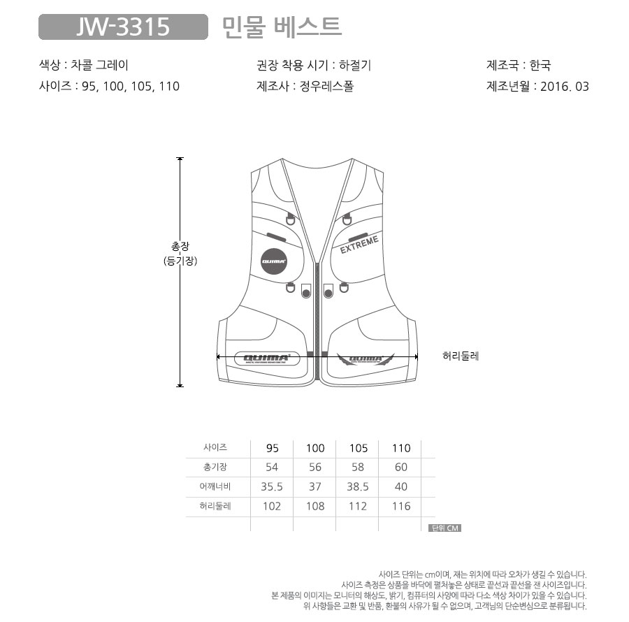 퀴마 민물 베스트 조끼 JW-3315 (차콜그레이)