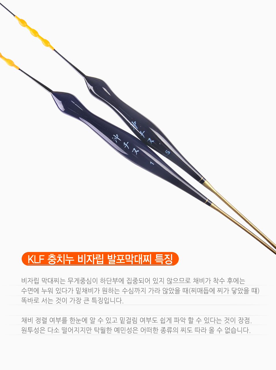 KLF  충치누 비자립 발포막대찌 비자립막대찌 연주찌 바다막대찌 발포찌