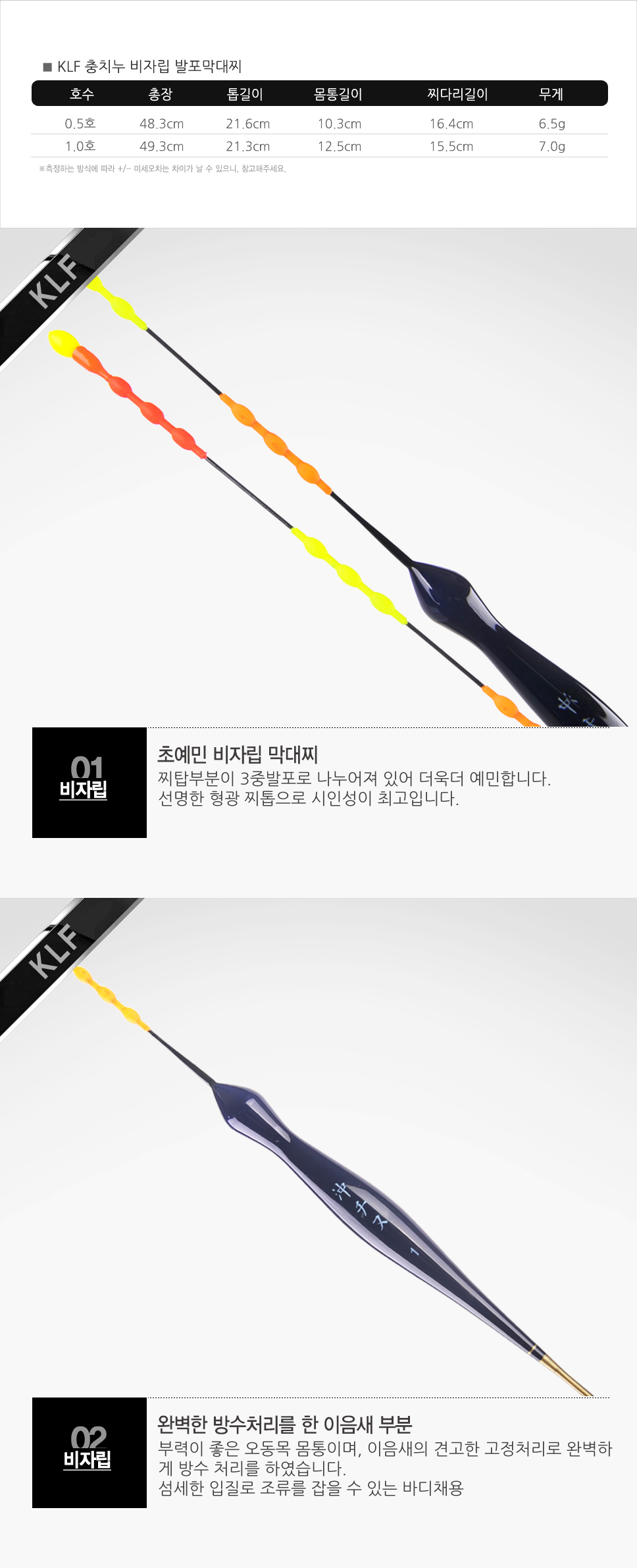 KLF  충치누 비자립 발포막대찌 비자립막대찌 연주찌 바다막대찌 발포찌