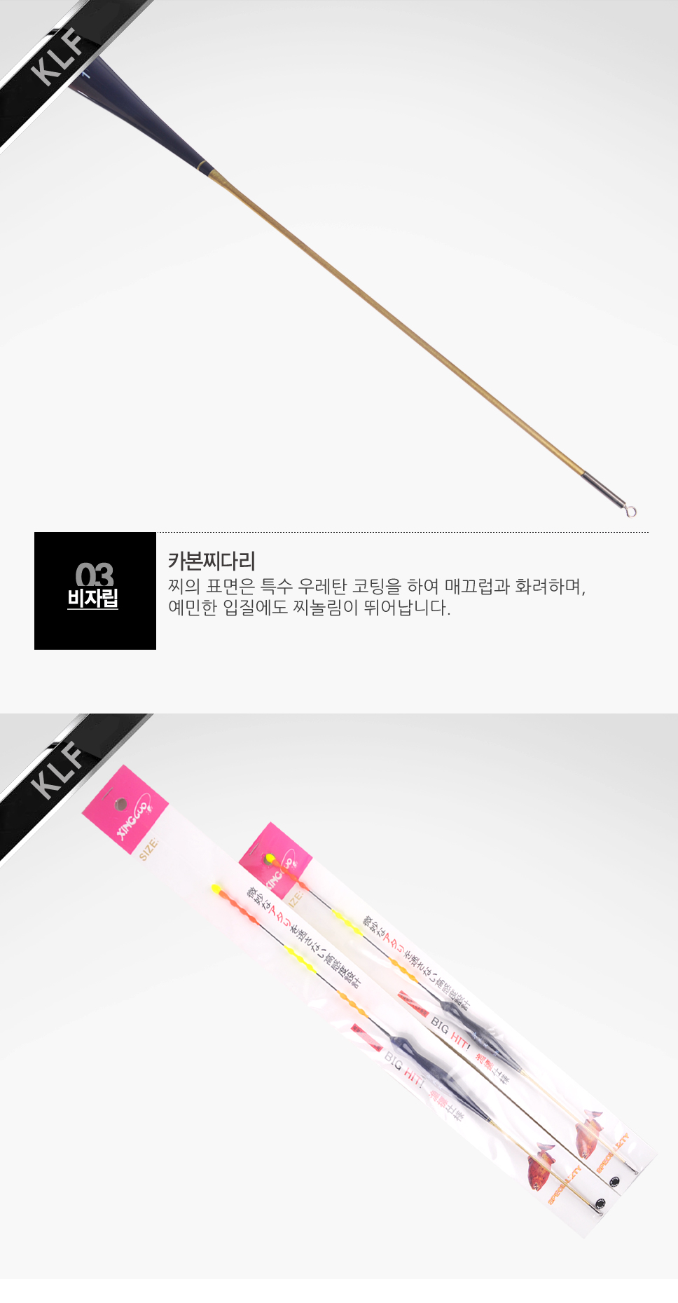 KLF  충치누 비자립 발포막대찌 비자립막대찌 연주찌 바다막대찌 발포찌
