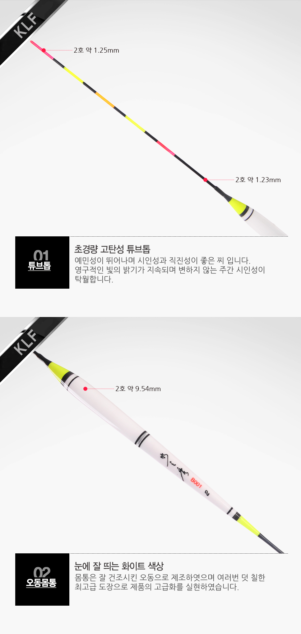 KLF 수지수 고휘도 전자 중층내림찌 전자찌 전자내림찌 전자중층찌 