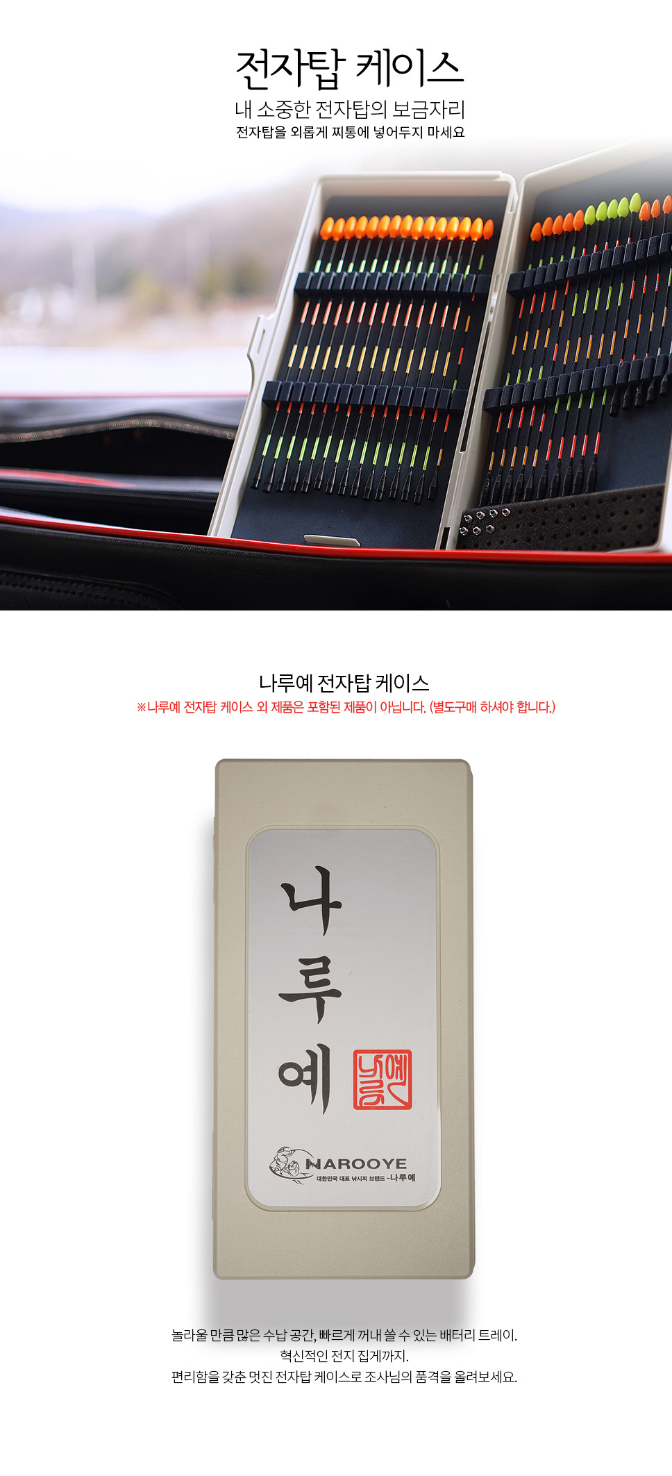  나루예 전자탑 케이스 전자톱케이스 전자탑케이스 