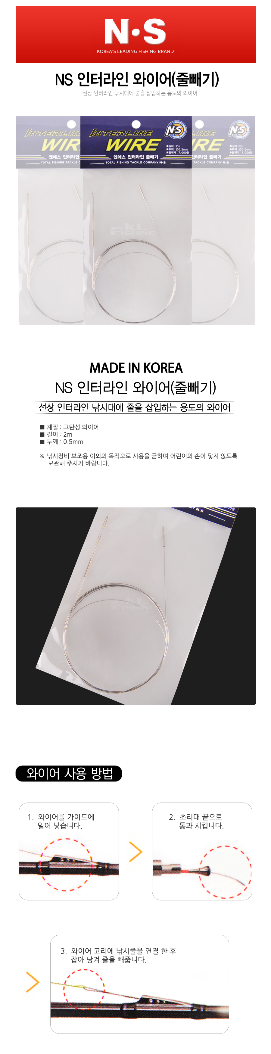  NS 인터라인 와이어(줄빼기)  