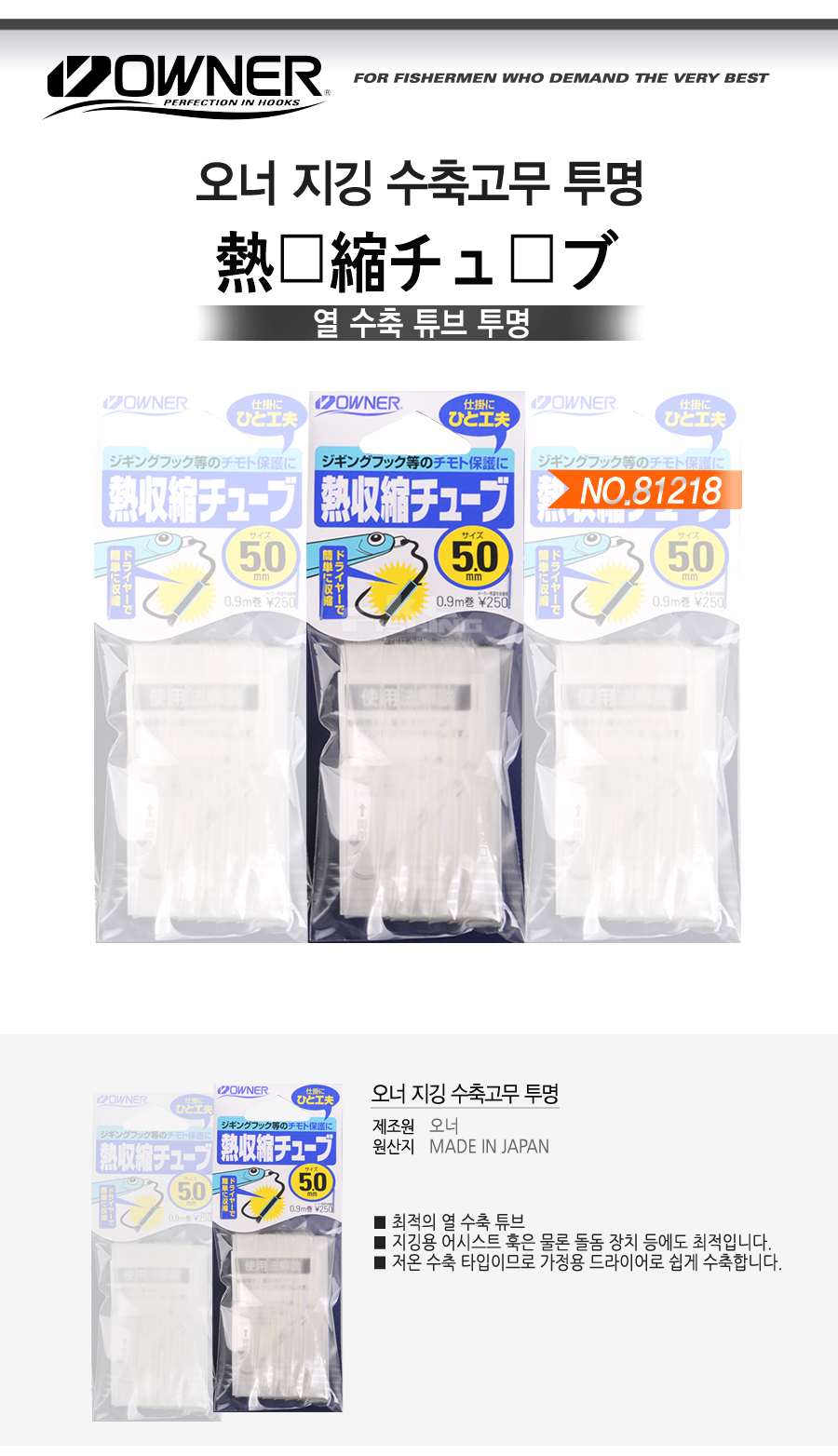  오너 지깅 수축고무 투명 훅수축고무 어시스트훅수축고무 바늘수축고무 지깅수축고무 