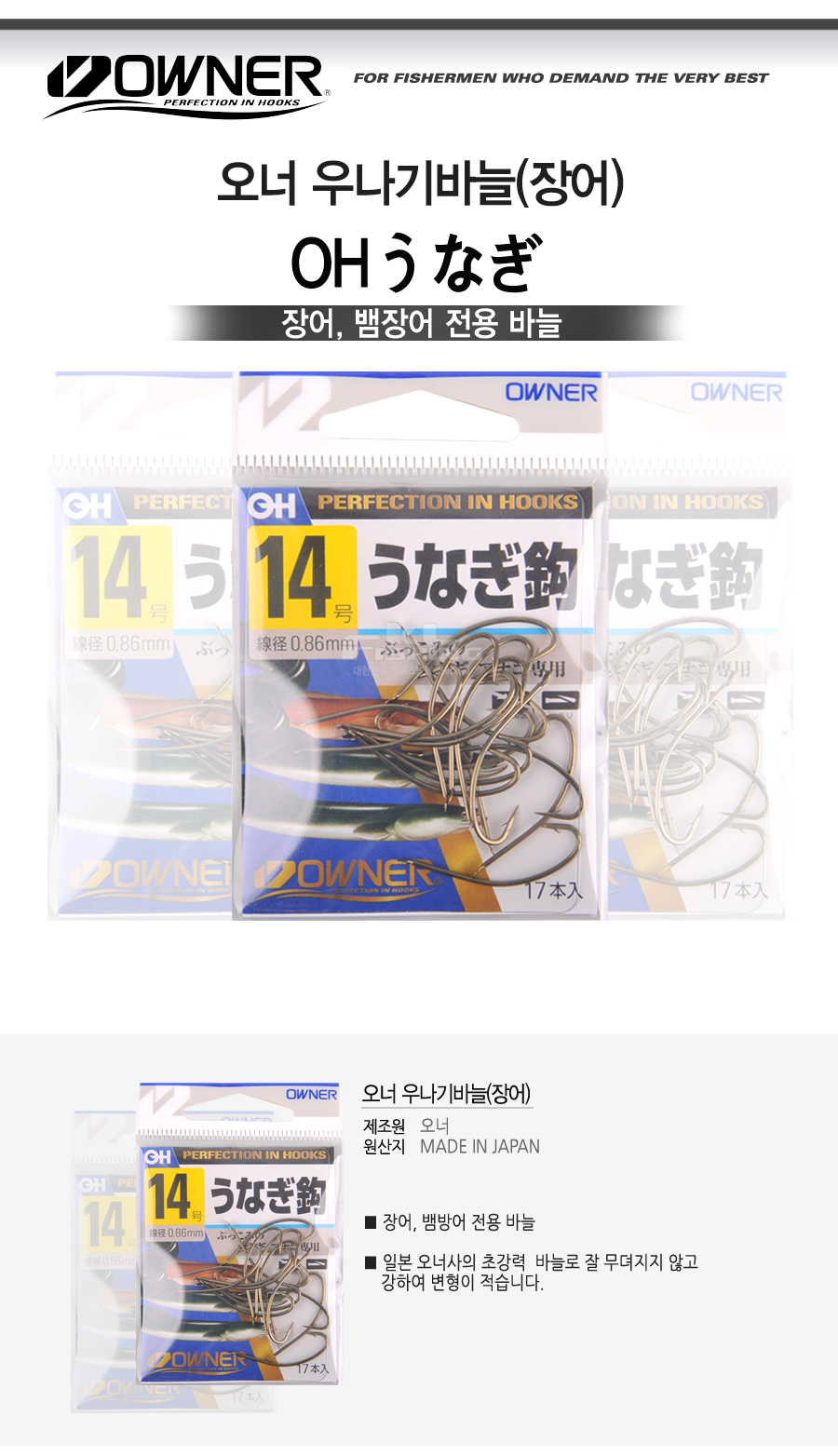  오너 우나기바늘(장어) 장어바늘 우나기바늘 오너바늘 민물장어바늘 
