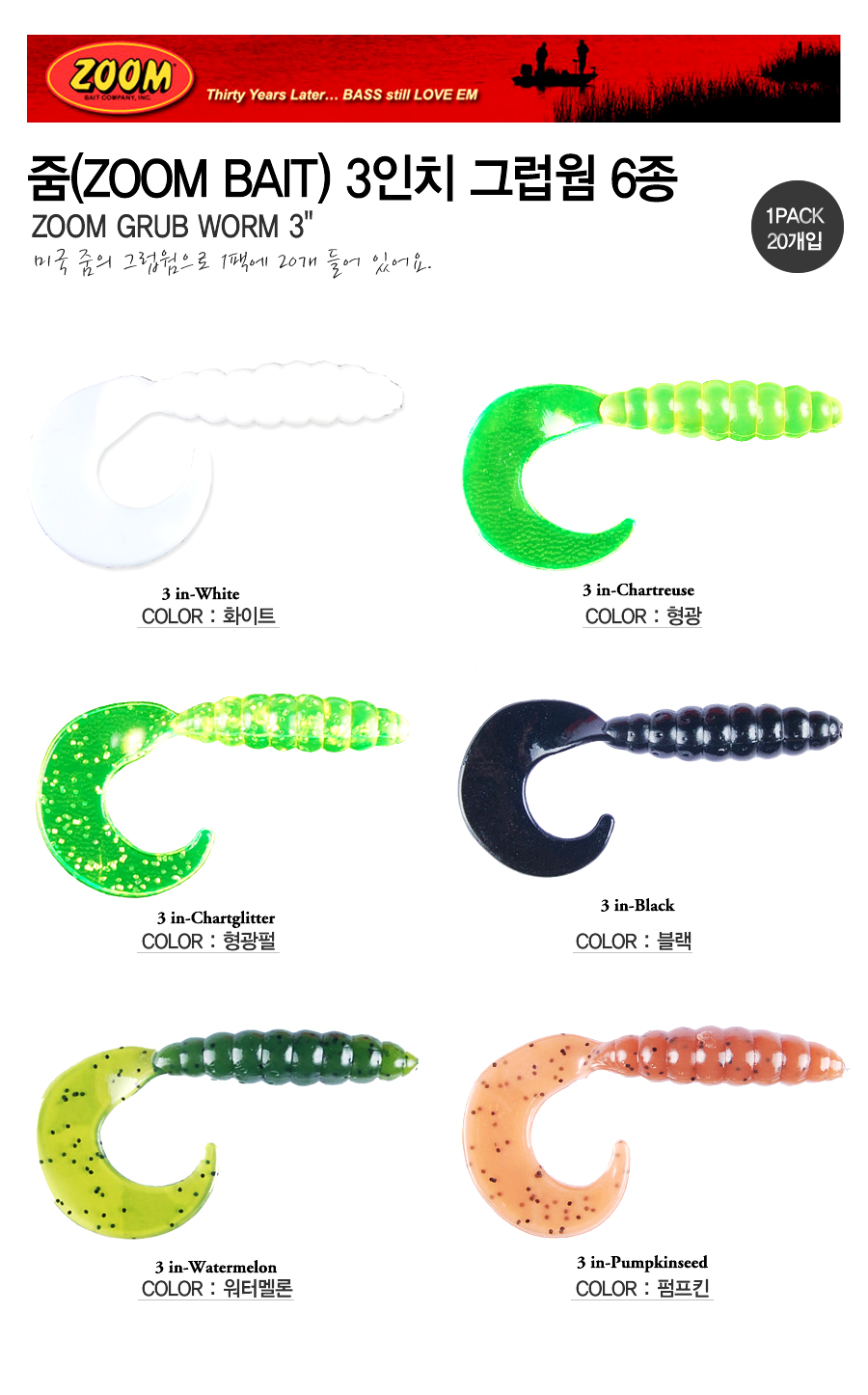줌(ZOOM BAIT) 3인치 그럽웜 6종 줌그럽 zoomgrubs 3인치그럽웜 