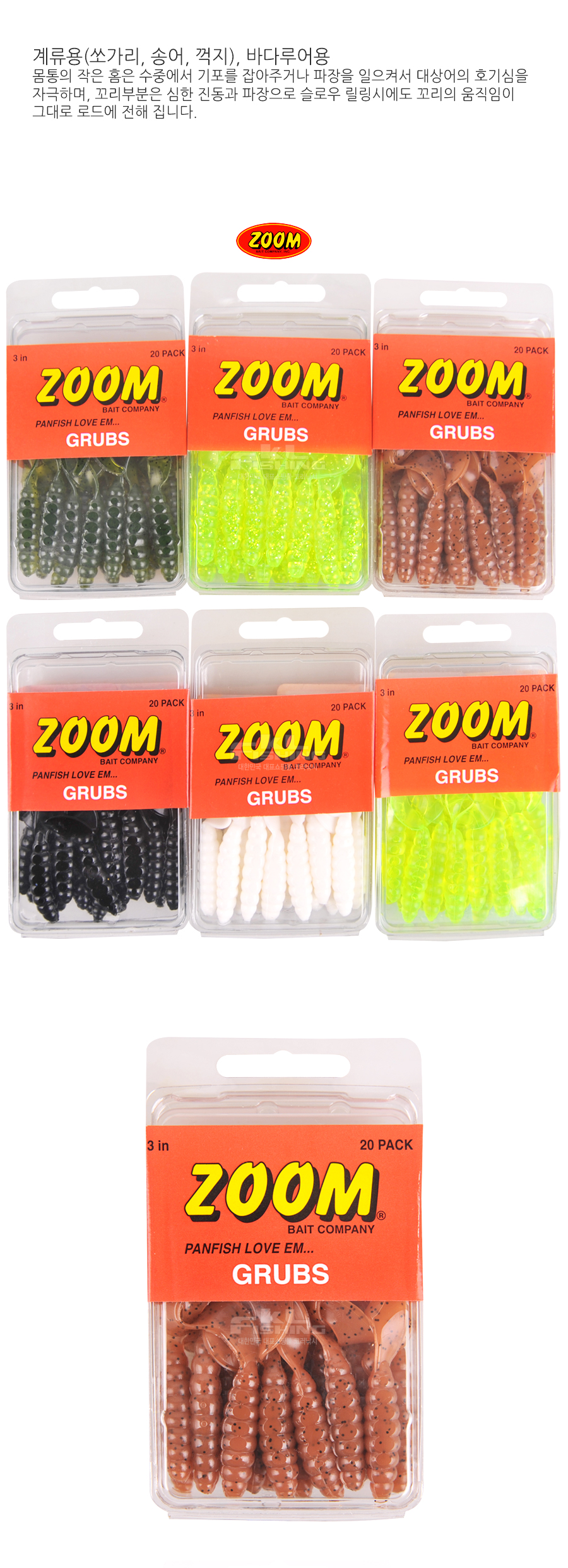 줌(ZOOM BAIT) 3인치 그럽웜 6종 줌그럽 zoomgrubs 3인치그럽웜 