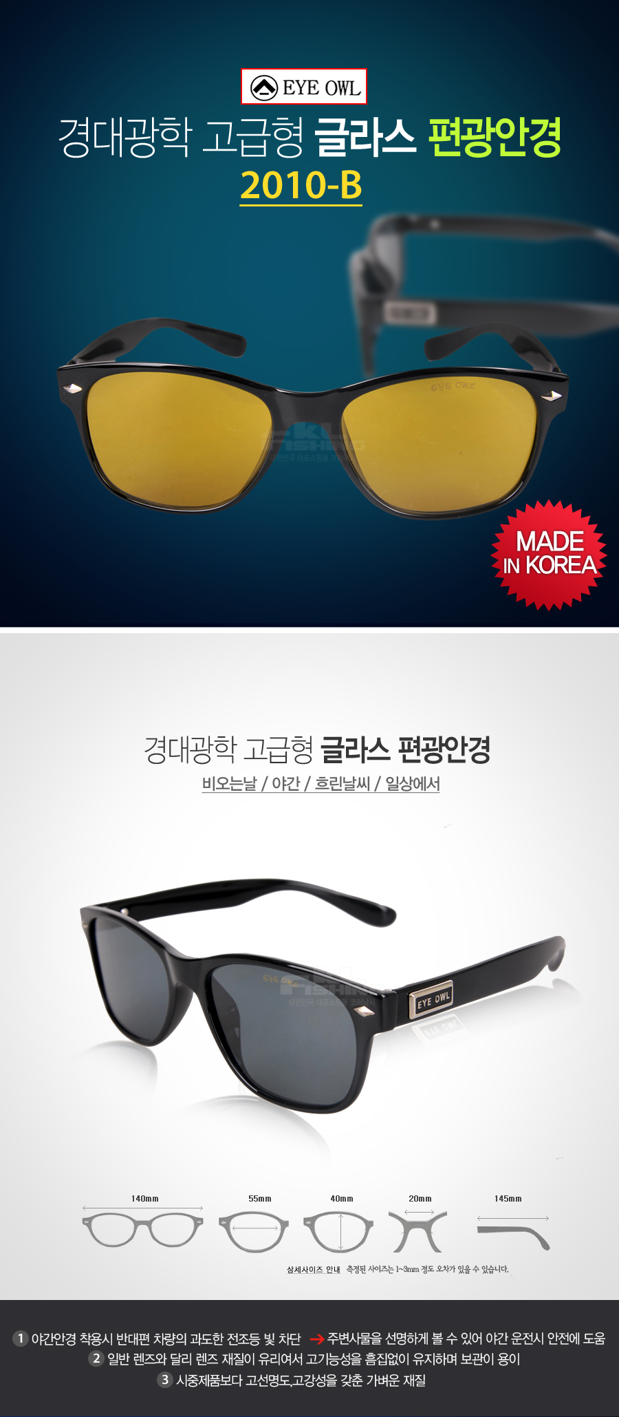 경대광학 고급형 글라스 편광안경 2010-b
