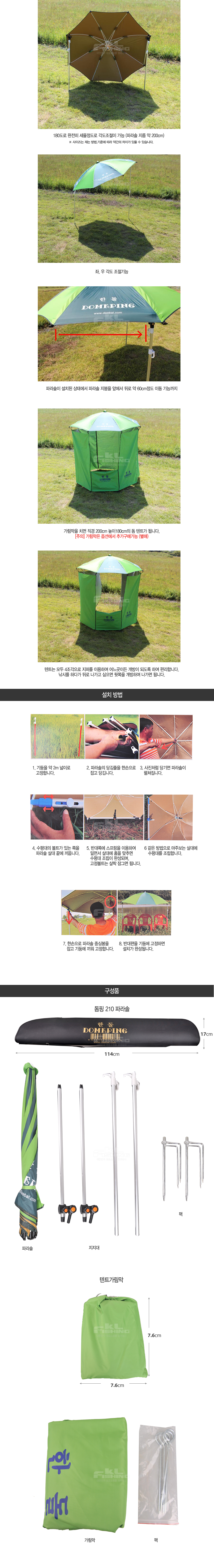 한돌 돔핑 210 파라솔 텐트가림막 
