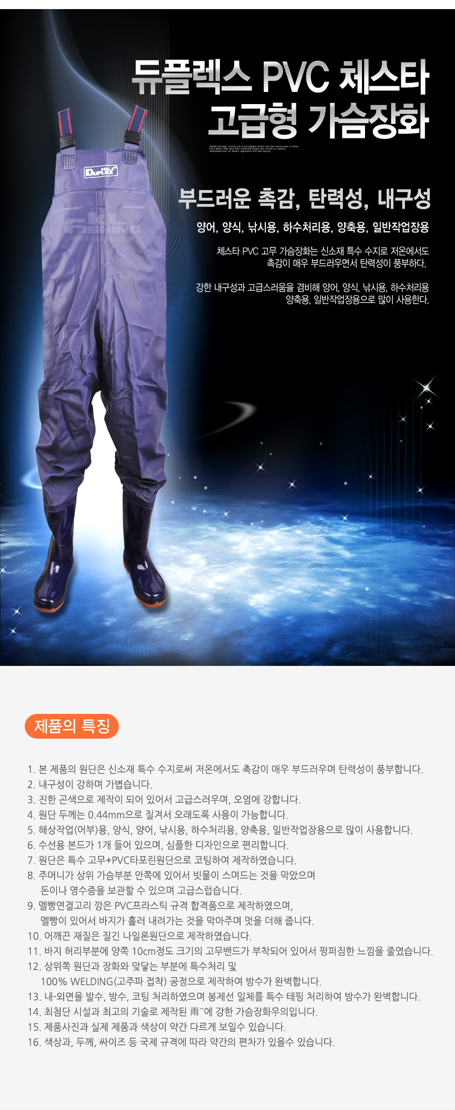  듀플렉스 PVC체스타 고급형 가슴장화  웨이더 PVC가슴장화 