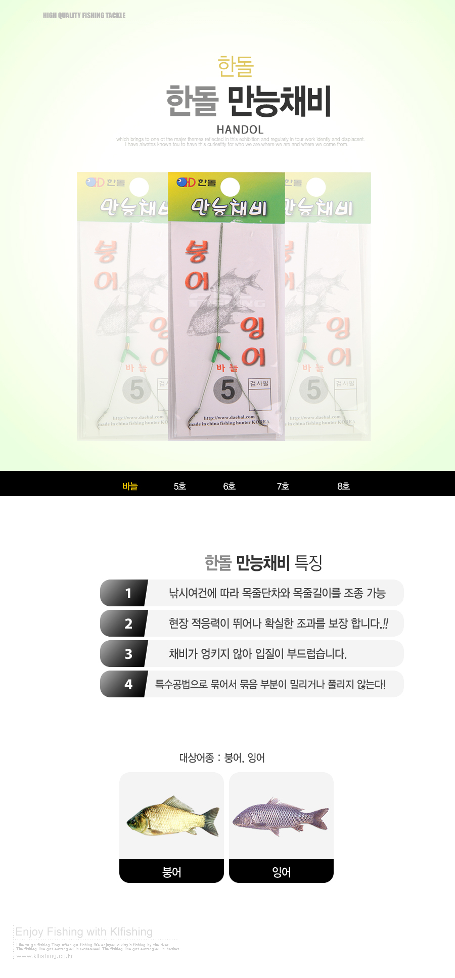  한돌 만능채비 묶음채비 묶음바늘 붕어낚시바늘 