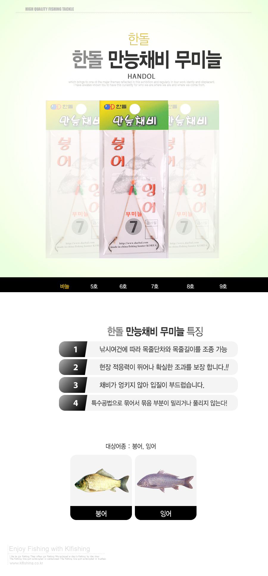  한돌 만능채비(무미늘) 묶음채비 붕어묶음채비 무미늘채비 무미늘묶음채비 