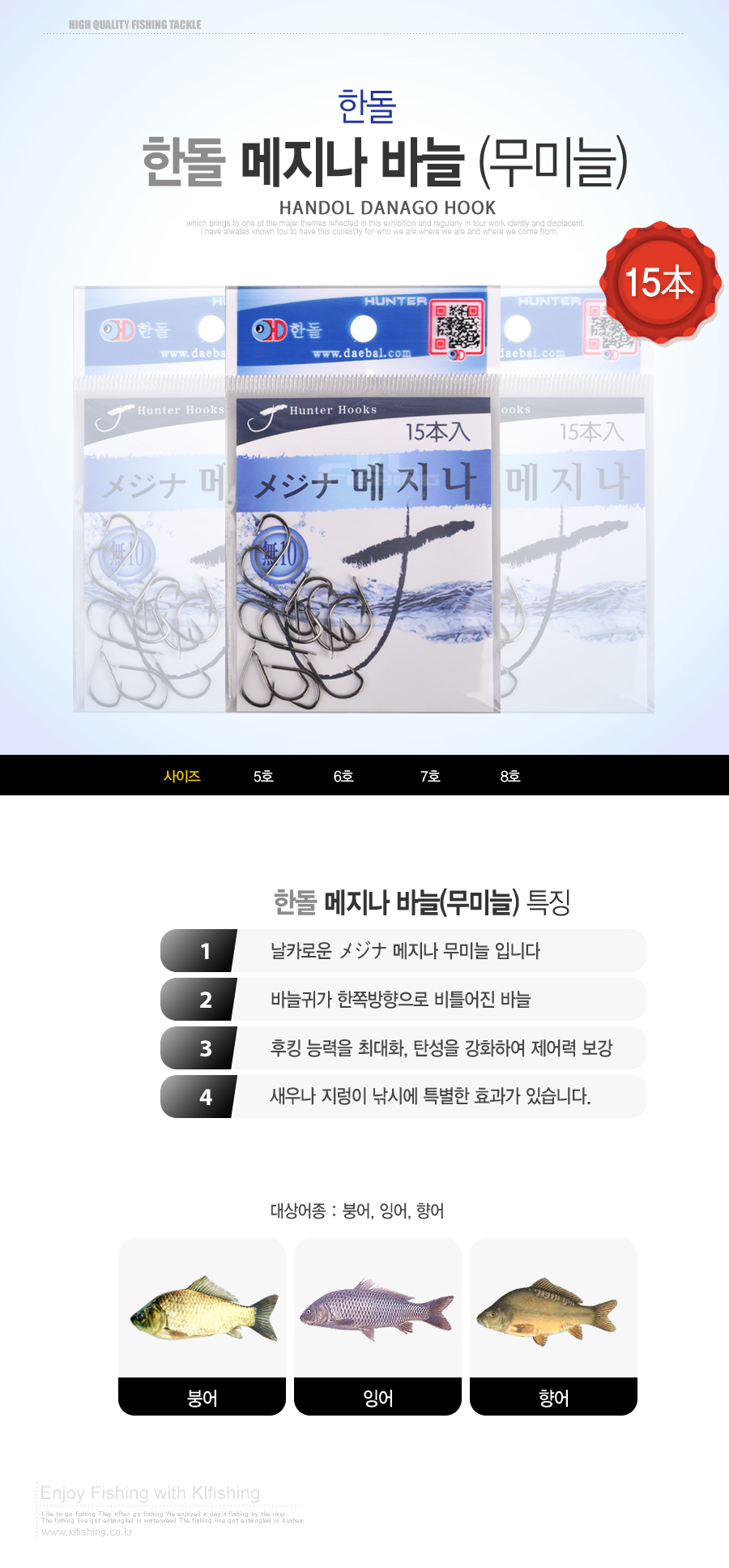  한돌 메지나 바늘(무미늘) 한돌 메지나 메지나바늘 무미늘 중층바늘 양어장용바늘 바늘 붕어바늘 
