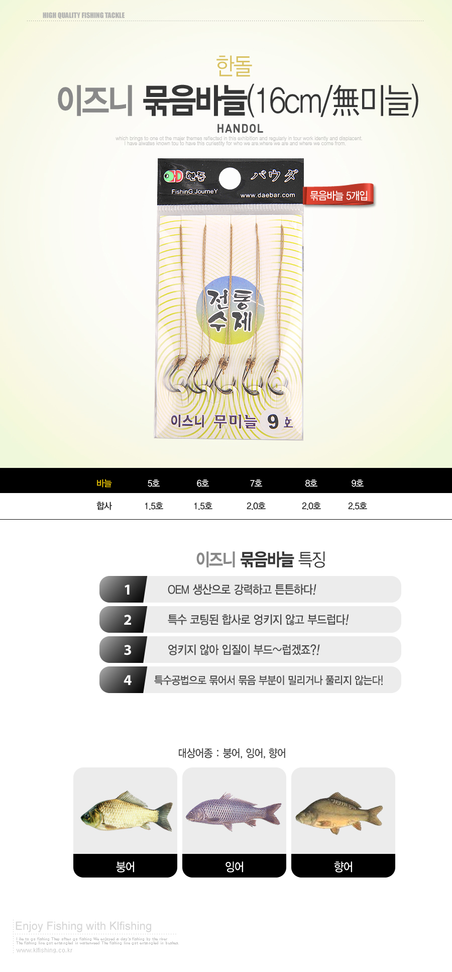 한돌 이스니 묶음바늘(16cm)(무미늘) 한돌 이스니 묶음바늘(16cm) 무미늘묶음채비 묶음채비 붕어묶음채비 양어장채비 유로터채비