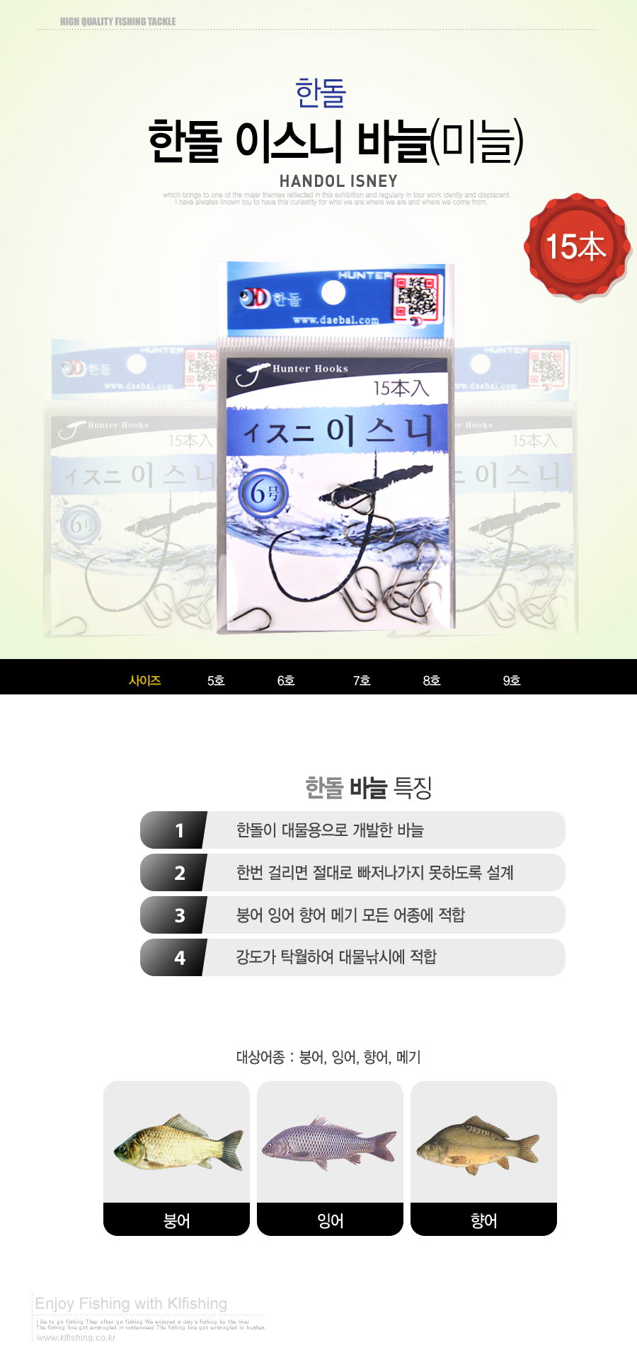 한돌 이스니 바늘