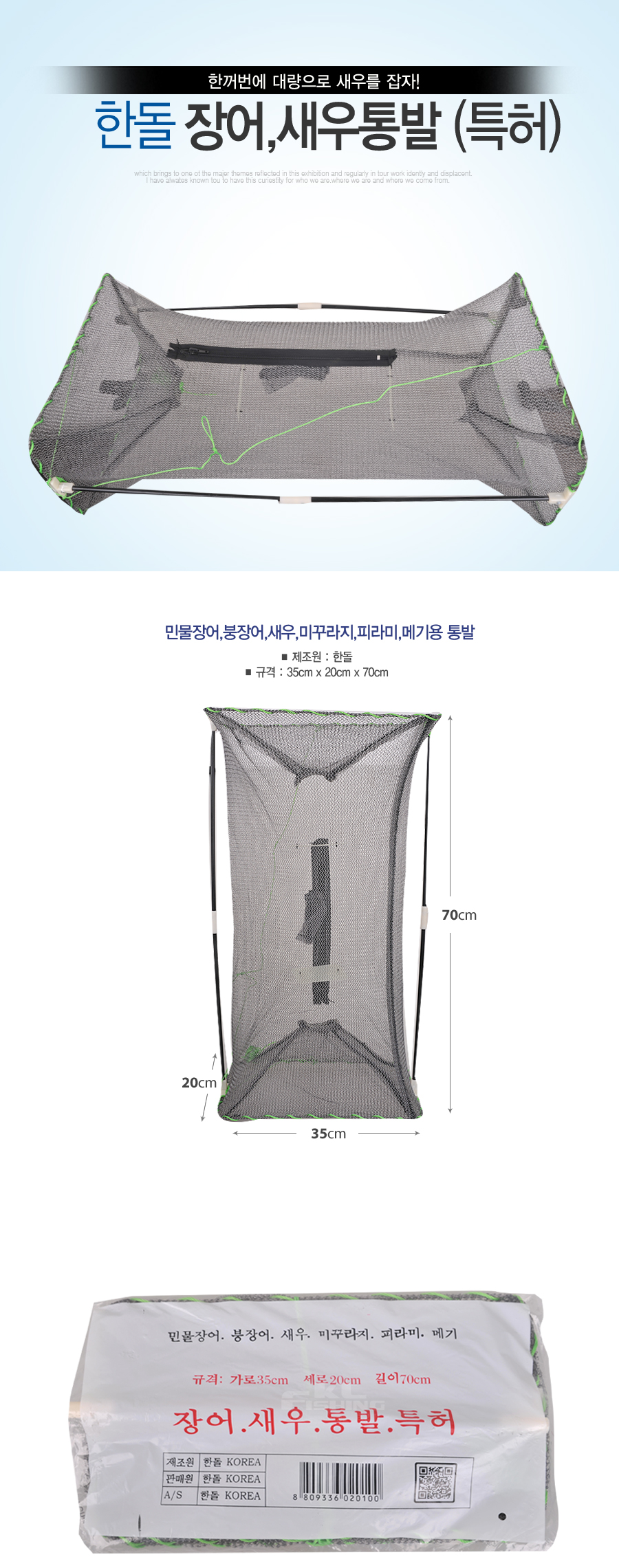 한돌 장어,새우통발