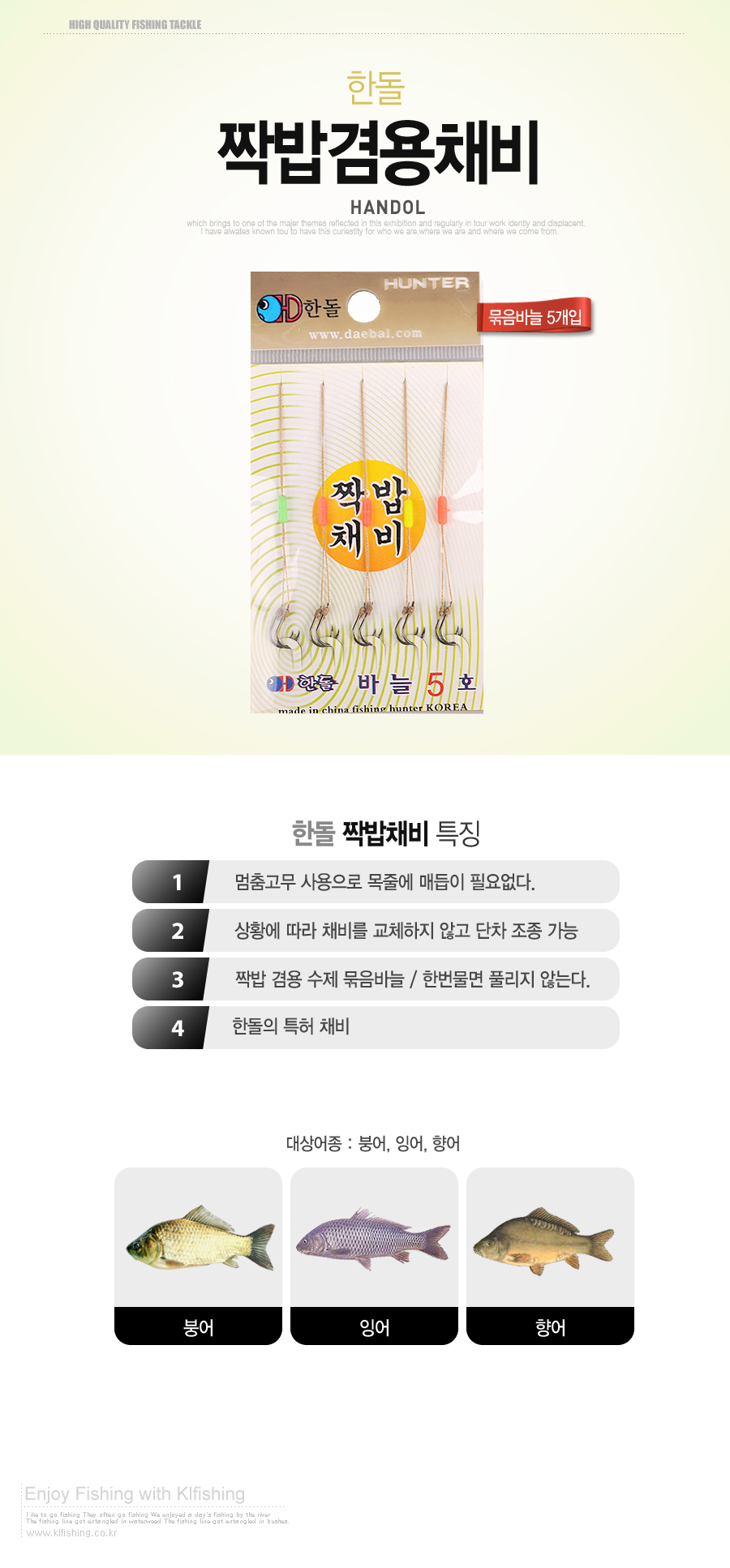 한돌 짝밥겸용채비 한돌 짝밥겸용채비 짝밥채비 묶음채비 붕어묶음채비 붕어바늘