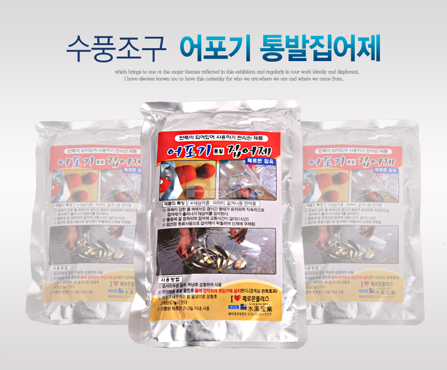 어포기집어제 통발집어제 통발 밑밥 페르몬집어제