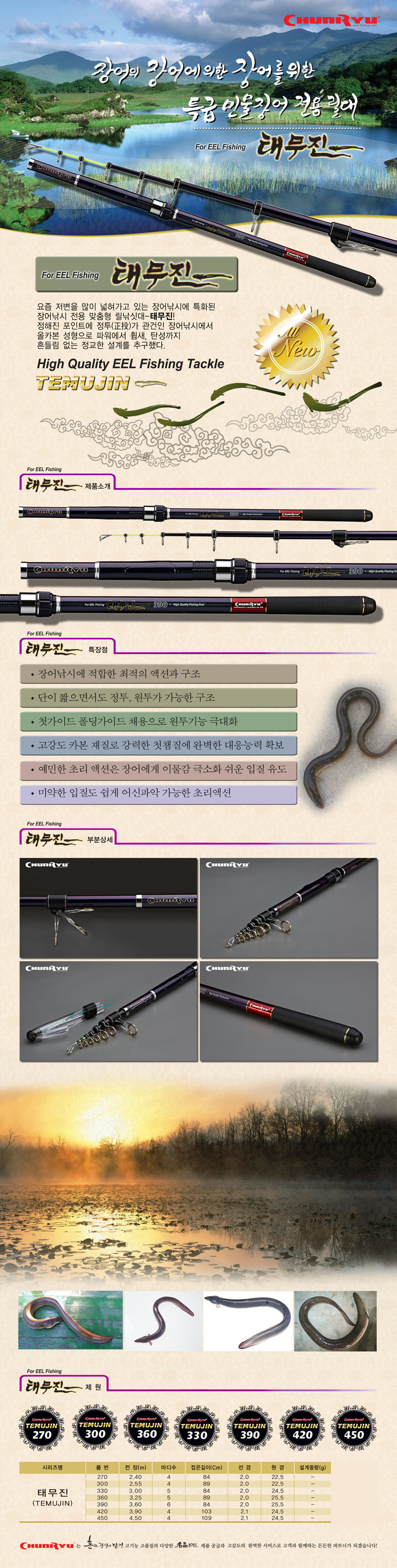 천류 태무진 장어대