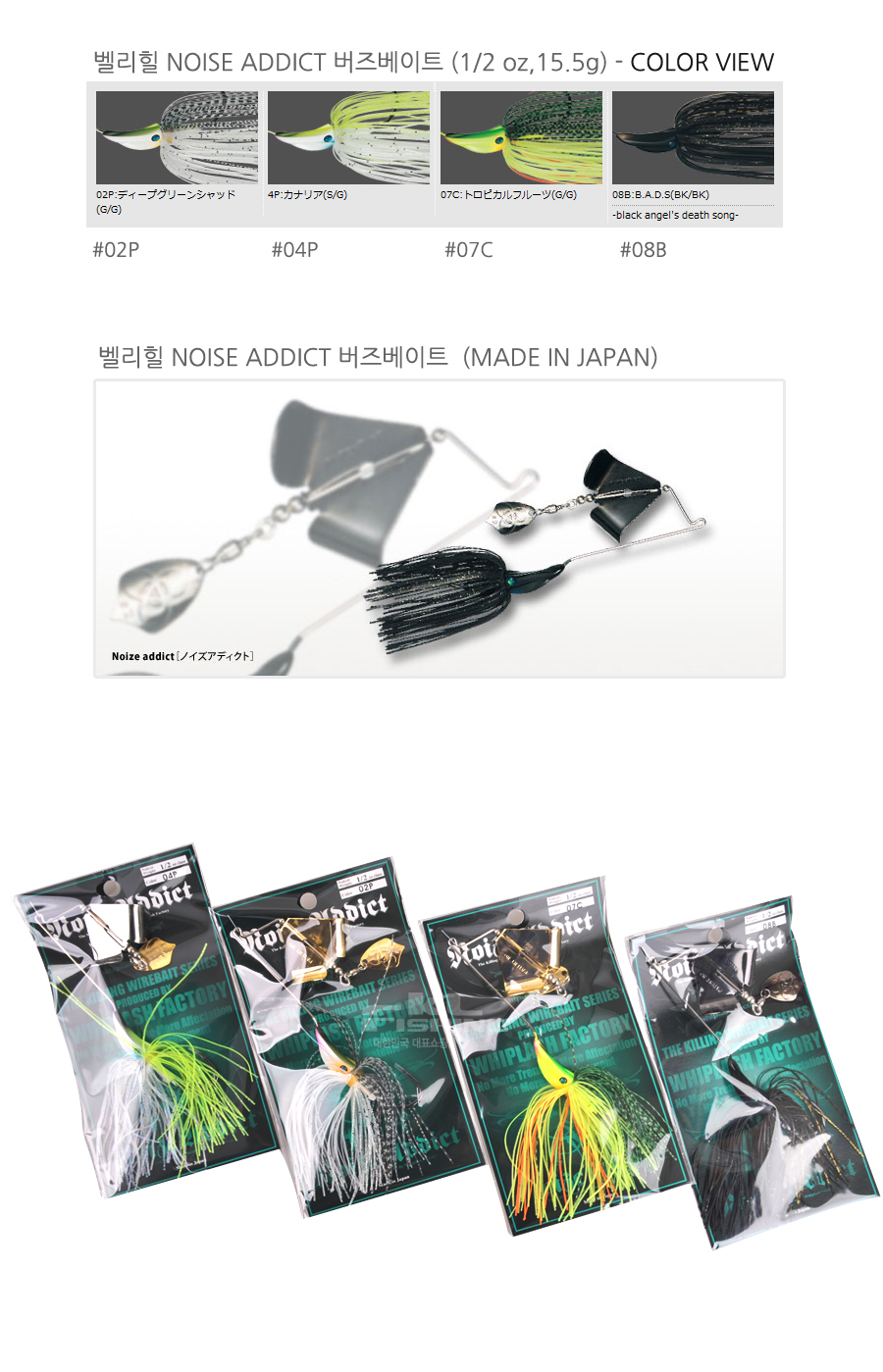  벨리힐 NOISE ADDICT 버즈베이트 (1/2 oz,15.5g) (MADE IN JAPAN) BUZZBAIT 노이즈에딕트 버즈베이트 소음중독자 와이어베이트 버징 벌징 일산버즈 일제버즈 