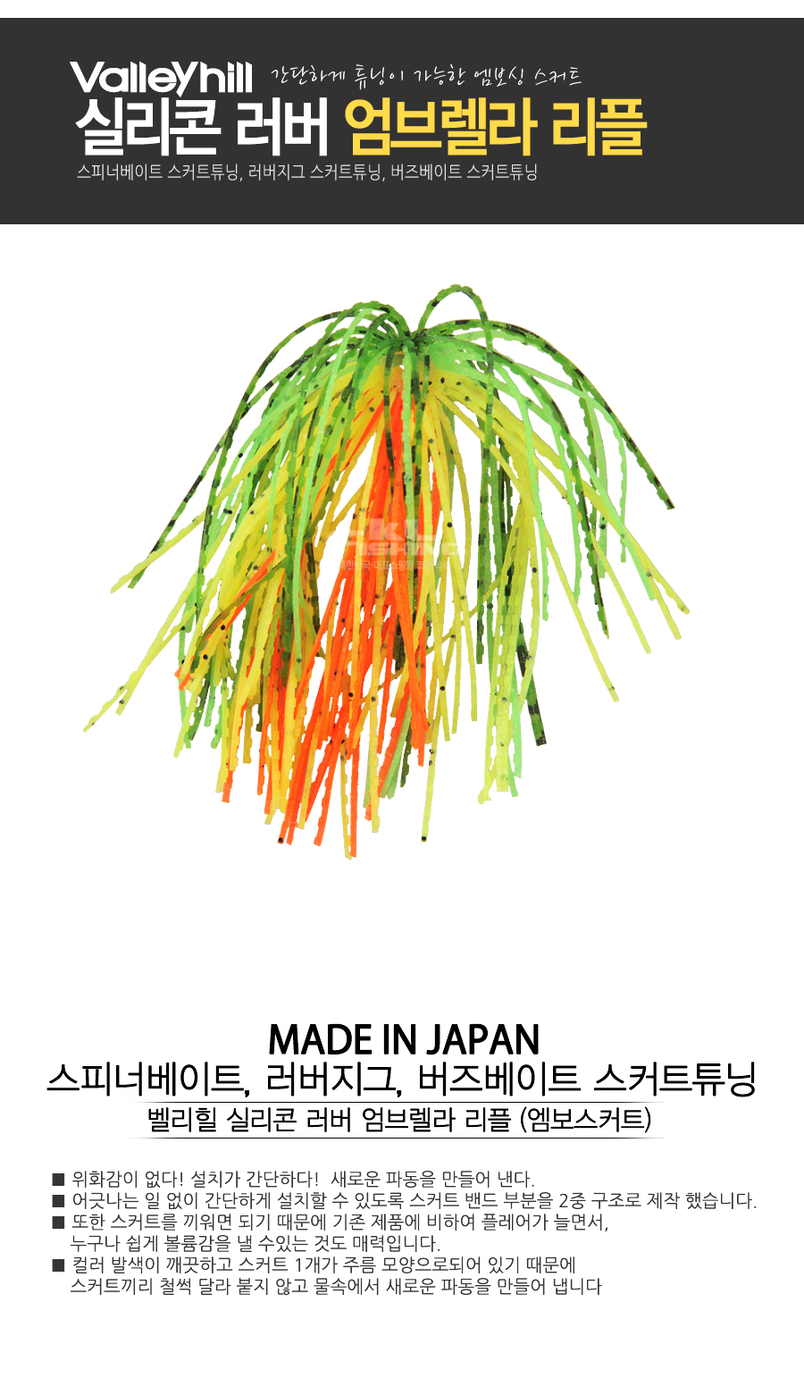  벨리힐 실리콘 러버 엄브렐라 리플 엠보스커트 캐터필러스커트 엠보싱스커트 스피너베이트스커트튜닝 러버지그스커트튜닝 버즈베이트스커트튜닝 
