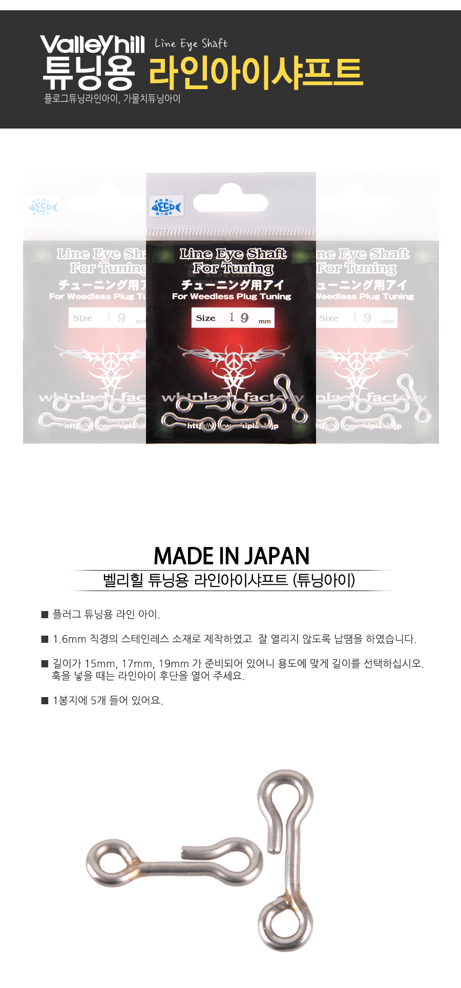  벨리힐 튜닝용 라인아이샤프트 튜닝아이 프로그튜닝용라인아이 플로그튜닝라인아이 가물치튜닝아이 